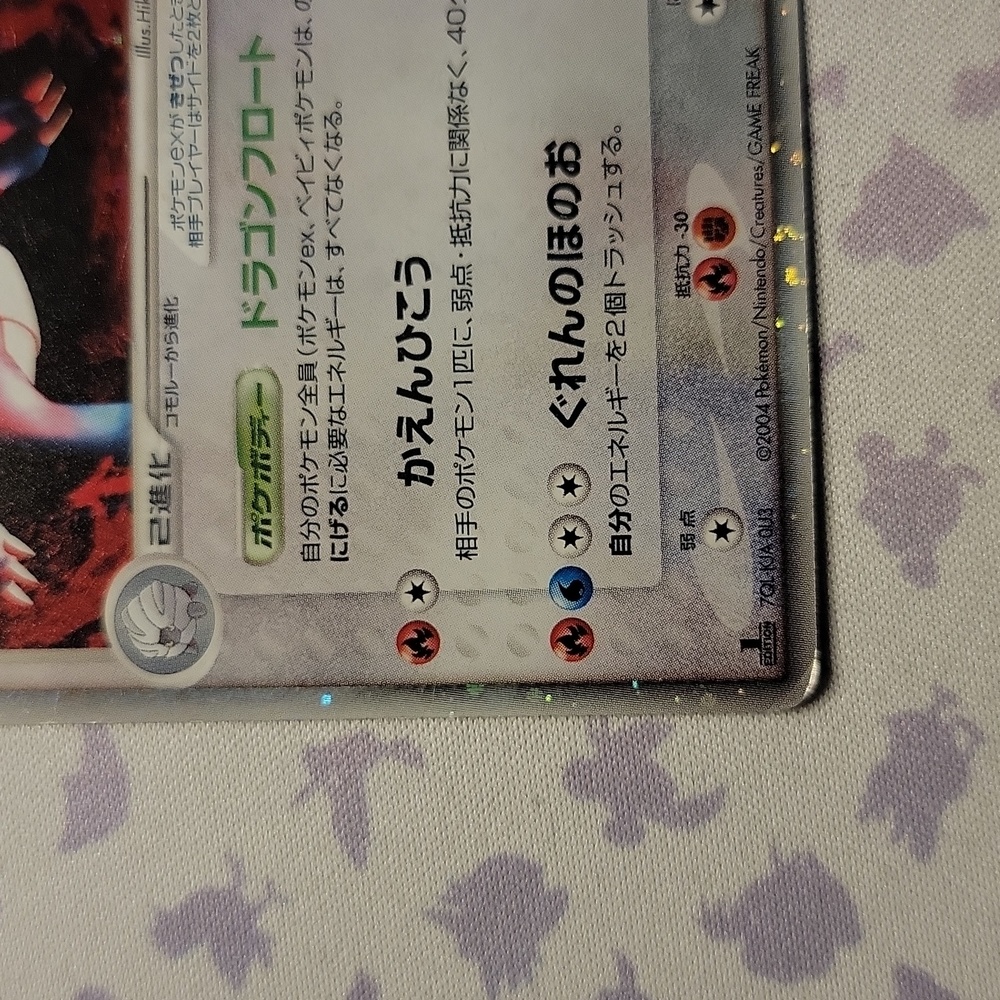 Japanese 1st Edition Salamence ex 2004 Pokemon Card - Picture 5 of 7